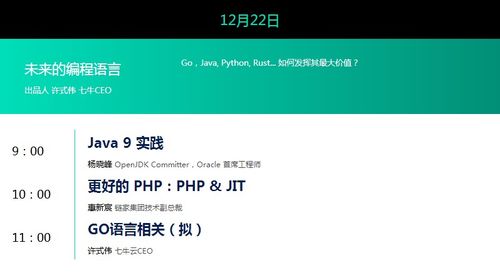 全球互联网架构大会 探索未来网络信息技术的创新与变革