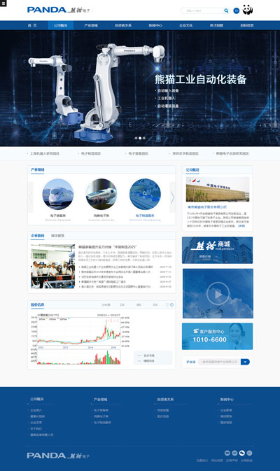 数字赋能，智造未来——广州万户网络助力熊猫电子集团开启品牌数字化新篇章